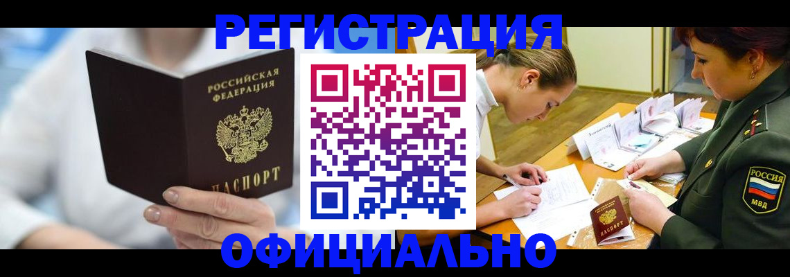 прописка в Лузе